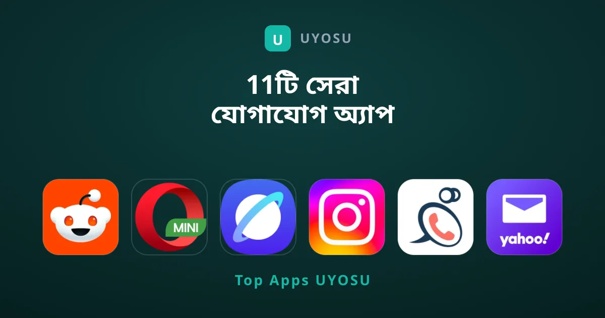 11টি সেরা যোগাযোগ অ্যাপ যা বর্তমানে ট্রেন্ডিং