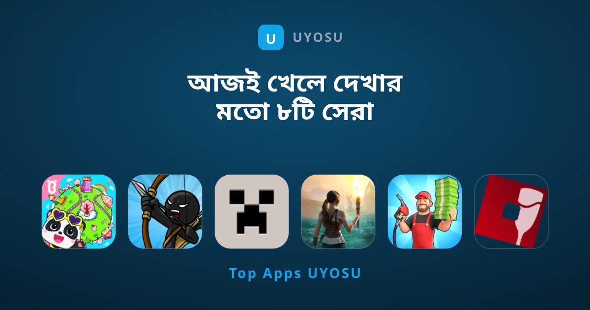 আজই খেলে দেখার মতো ৮টি সেরা গেমস